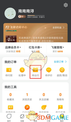 飞猪客户端行程在哪里飞猪电子行程单在哪里获取