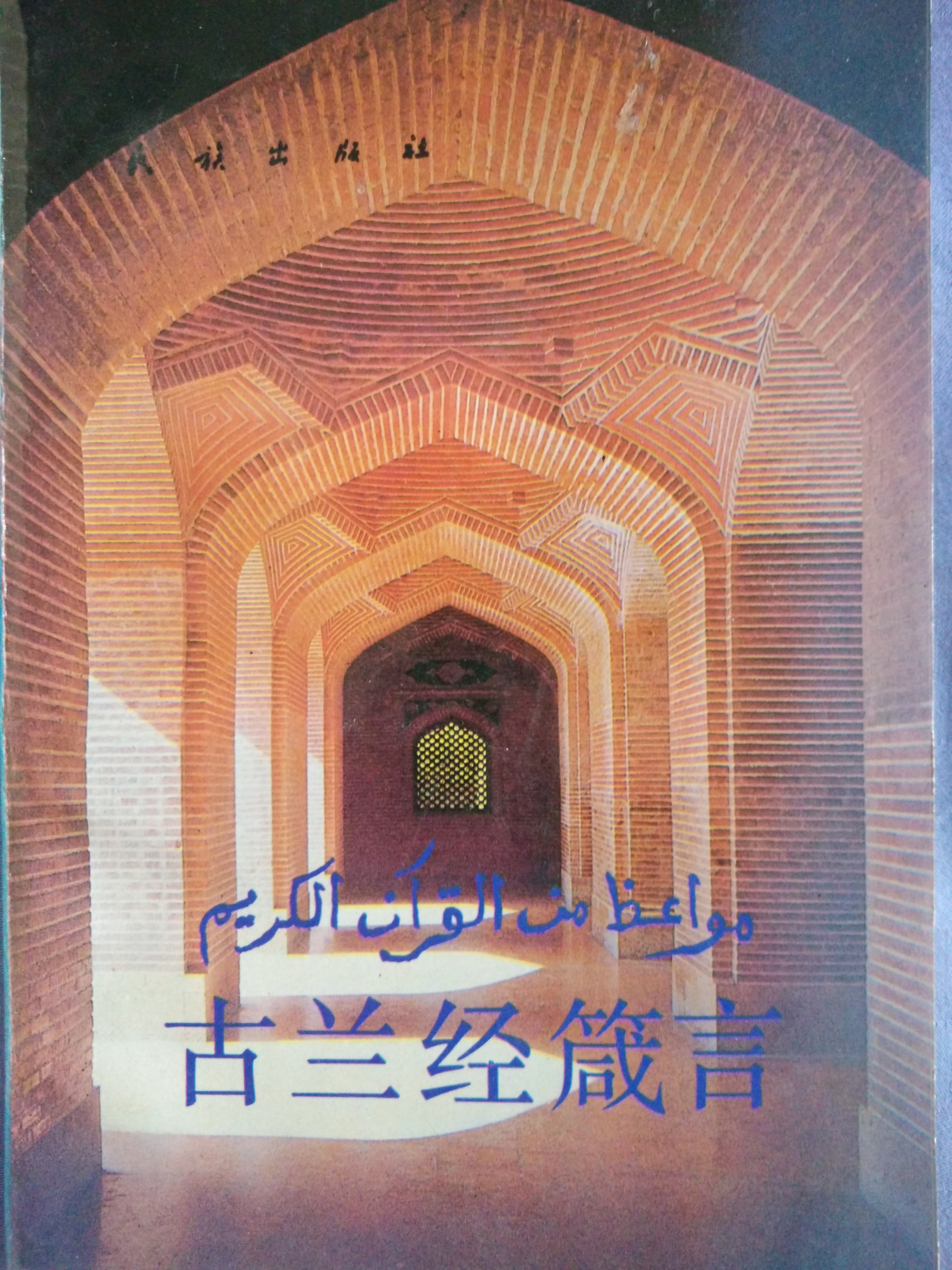 古兰经安卓版2020的简单介绍