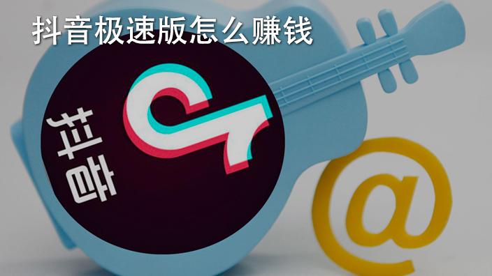 安卓抖音极速版是什么样的2024抖音极速版赚钱领现金