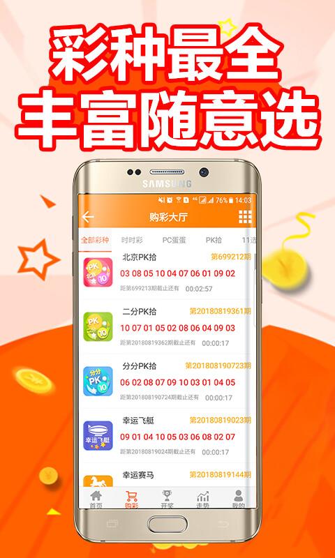 喜彩彩票安卓版彩宝典下载最新版本-第2张图片-太平洋在线下载