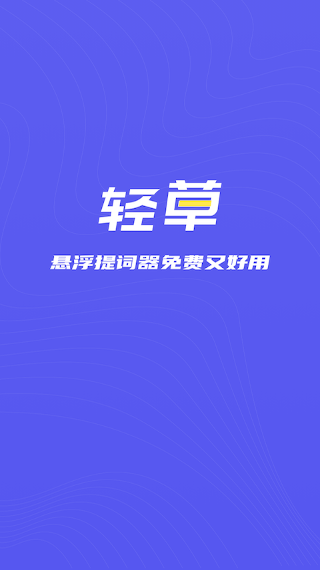 轻反馈安卓版安卓功能V下载