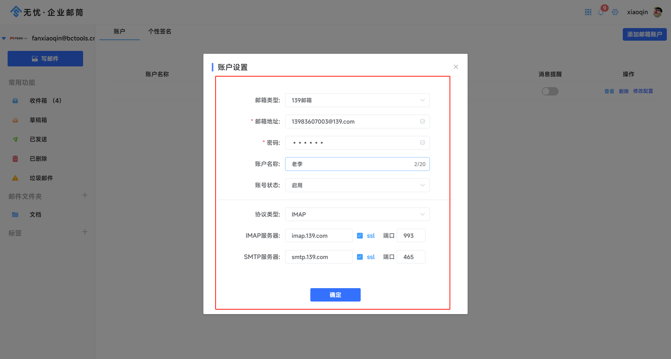 邮件客户端简单配置七个免费邮件服务器软件
