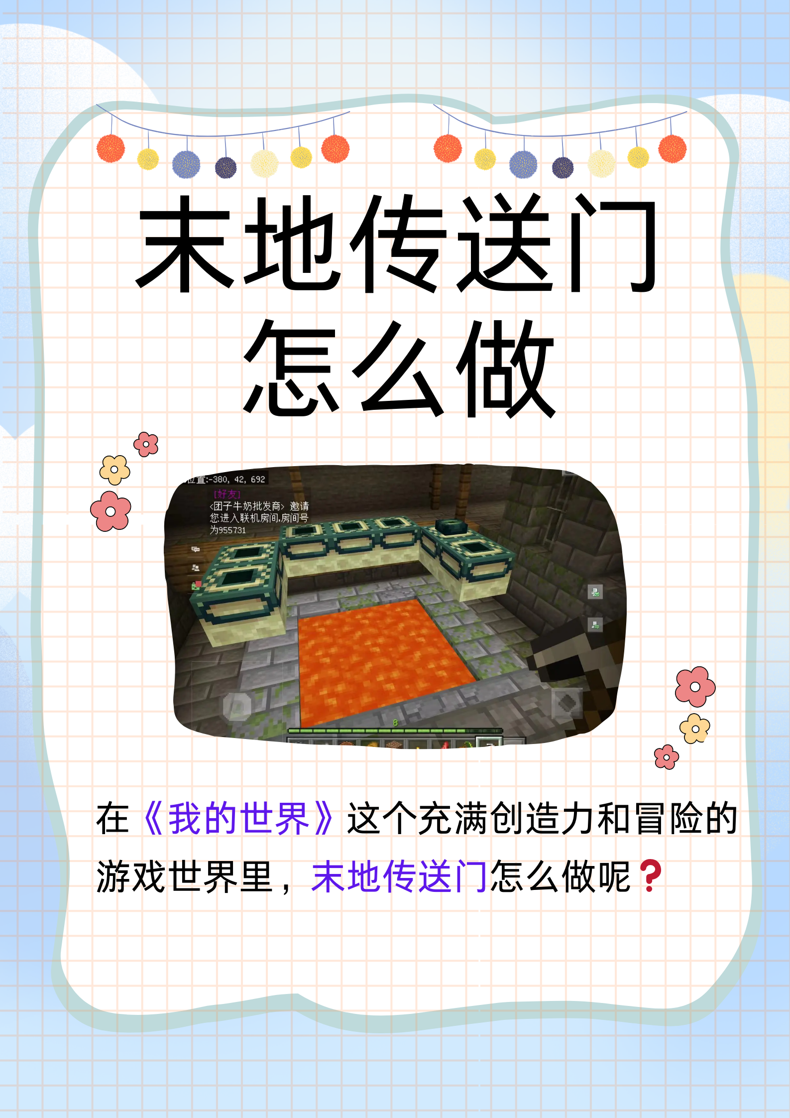 手机版我的世界各种门我的世界手机版可以做哪些门