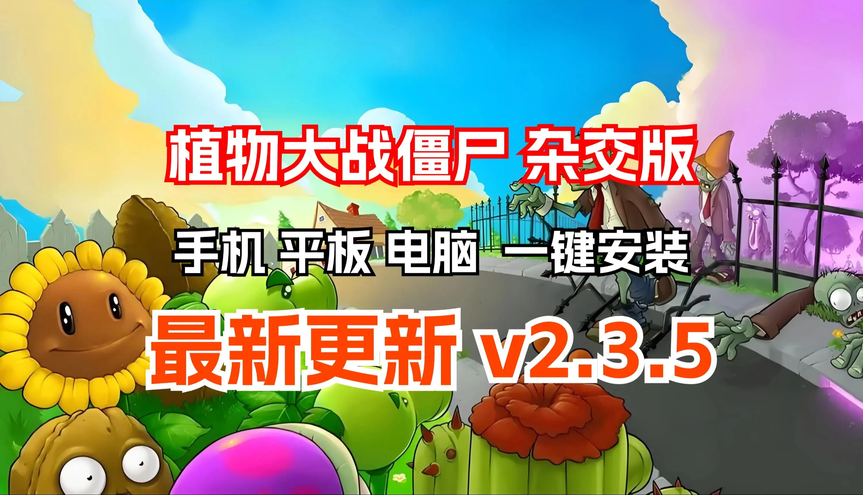 植物大战僵尸年度版手机下载植物大战僵尸原版中文版下载安装-第1张图片-太平洋在线下载