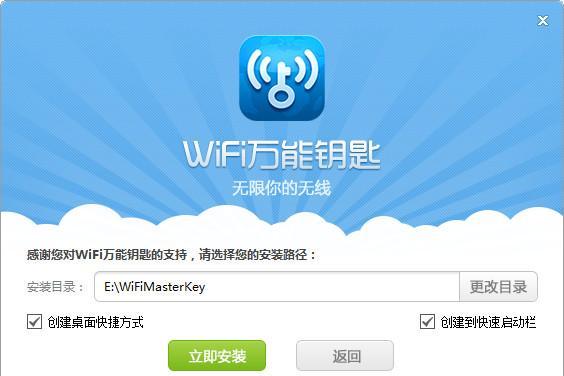 wifi钥匙客户端万能wifi钥匙下载官网
