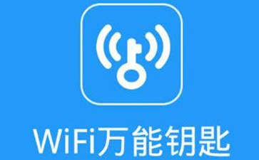 wifi钥匙客户端万能wifi钥匙下载官网-第2张图片-太平洋在线下载