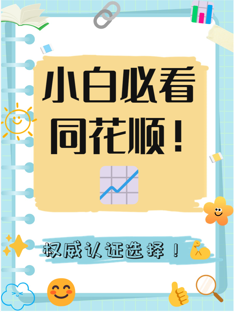 同花顺客户端美化怎样登录同花顺股票软件